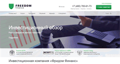 Desktop Screenshot of ffin.ru
